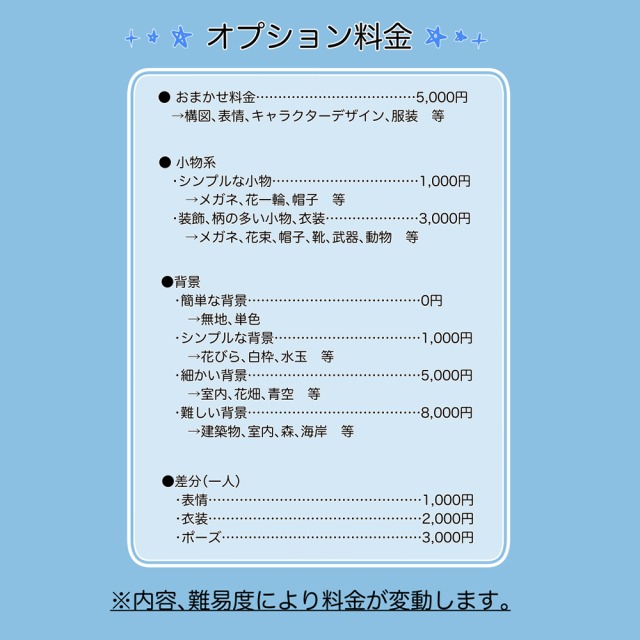 ✴︎オプション料金　✳︎注意事項