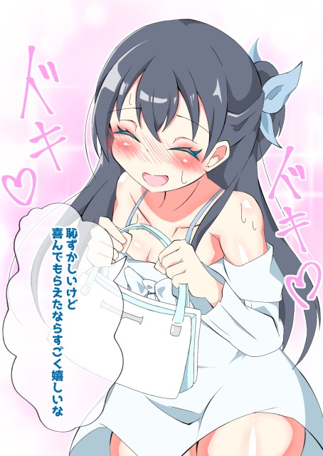 照れ照れ瑠璃くん