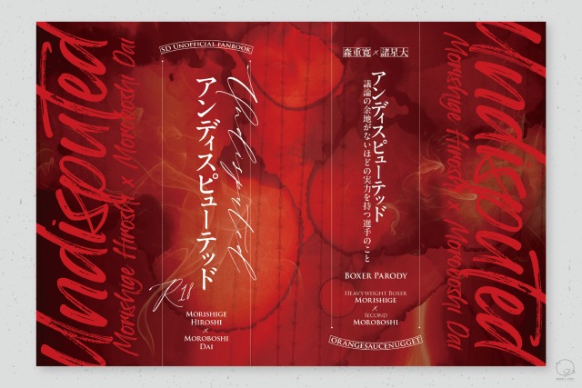 同人小説本装丁（2025年4月