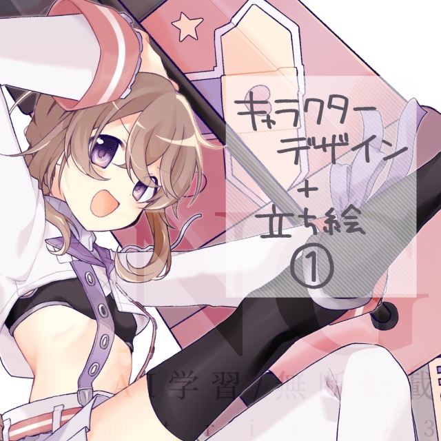 キャラクターデザイン①