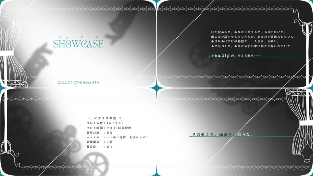 TRPGトレーラー『ショーケース』