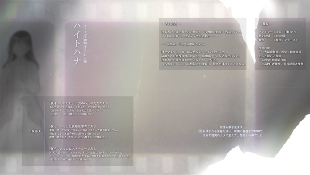 TRPGトレーラー『ハイトハナ』