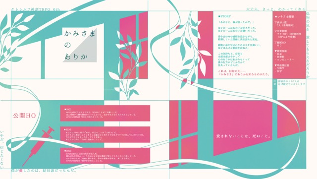 TRPGトレーラー『かみさまのありか』