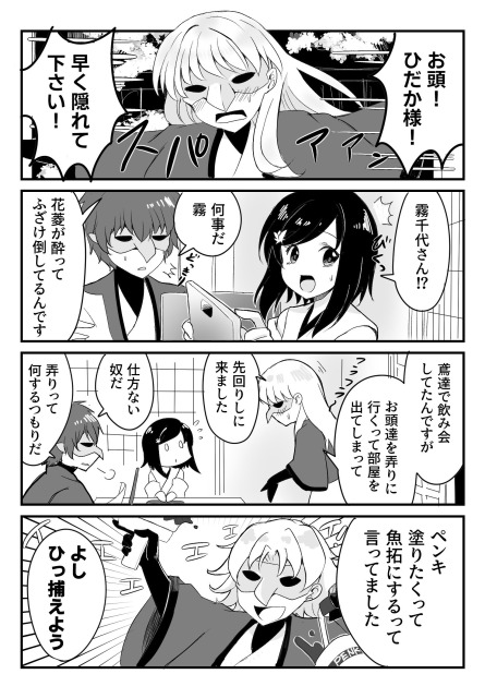 【4コマ漫画サンプル】酔う花と霧