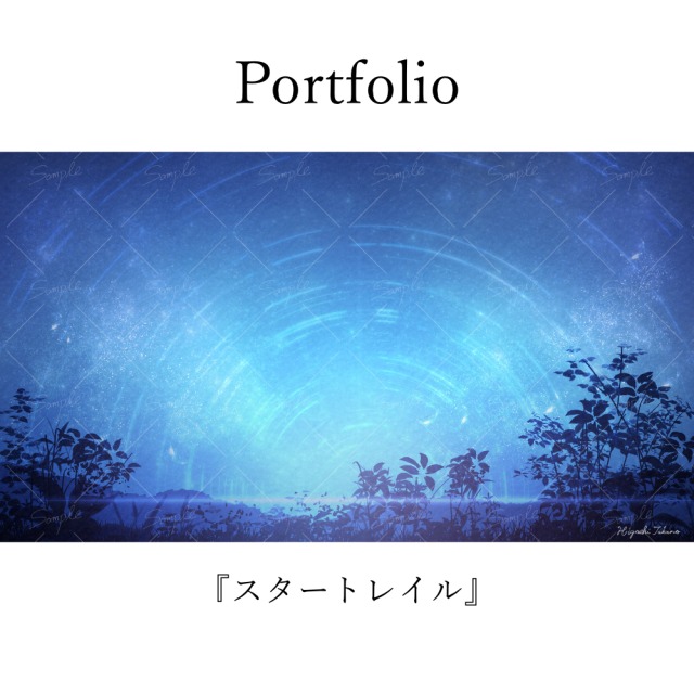 スタートレイル