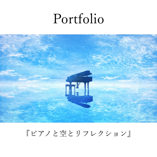 ピアノと空とリフレクション