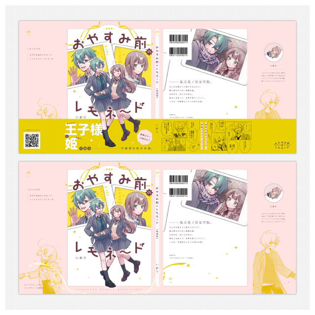 制作事例┊同人誌の装丁デザイン