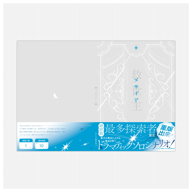 制作事例┊TRPGシナリオの装丁デザイン