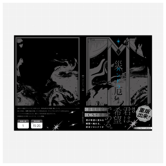 制作事例┊TRPGシナリオの装丁デザイン