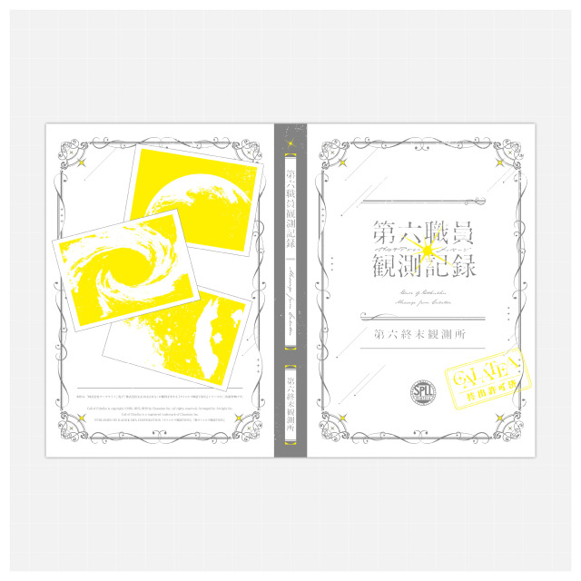 制作事例┊TRPGシナリオアンソロジーの装丁デザイン