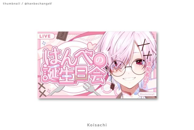 はんべ様サムネイル