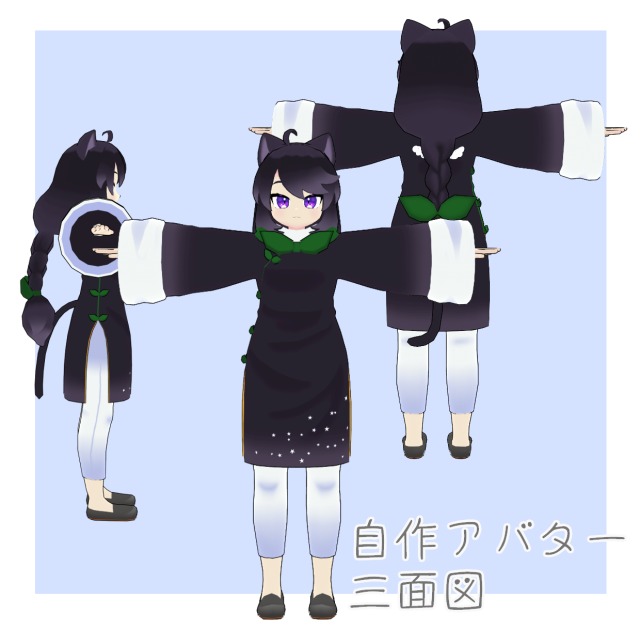 自作アバター三面図