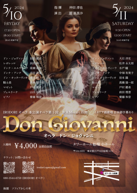 IRODORI オペラ　W.A.Mozart 作曲 オペラ「ドン・ジョヴァンニ」
