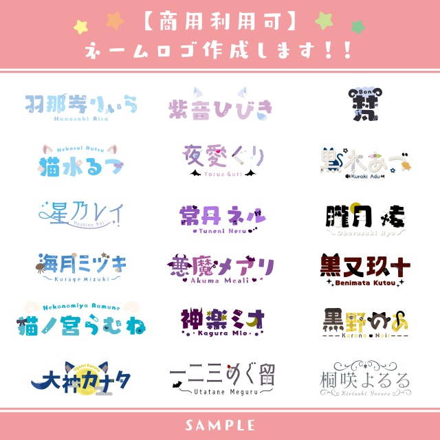 VTuber様ネームロゴ