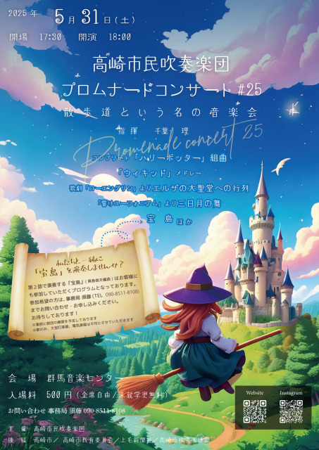 高崎市吹奏楽団　プロムナードコンサート＃２５