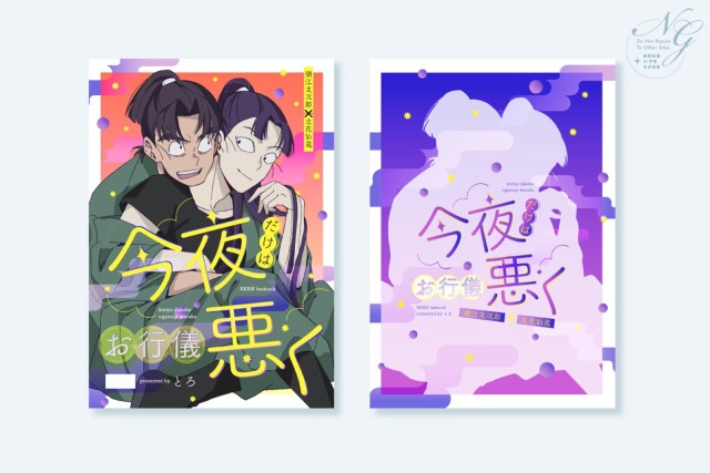 同人誌　表紙デザイン