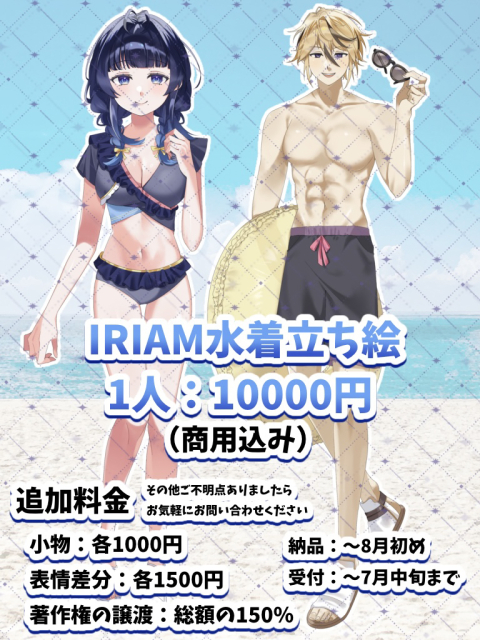 IRIAM水着立ち絵の制作致します！