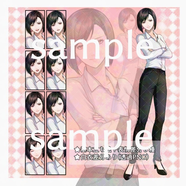 立ち絵の参考資料として