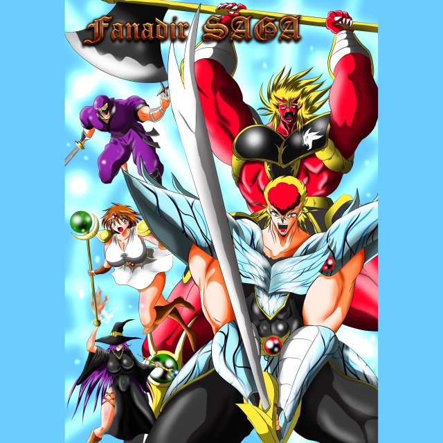 ファナディールサーガ　メインキャラ集合イラスト