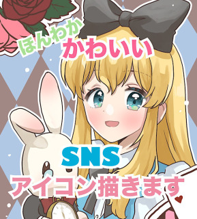アリス