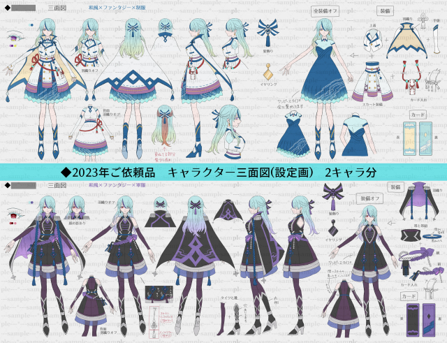 三面図・設定画