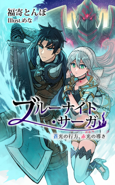 ライトノベルご依頼サンプル