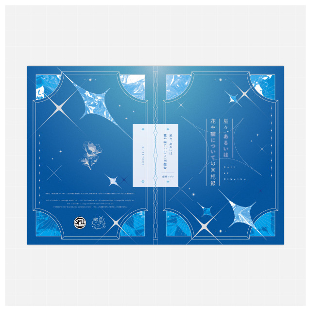 制作事例┊TRPGシナリオの装丁デザイン