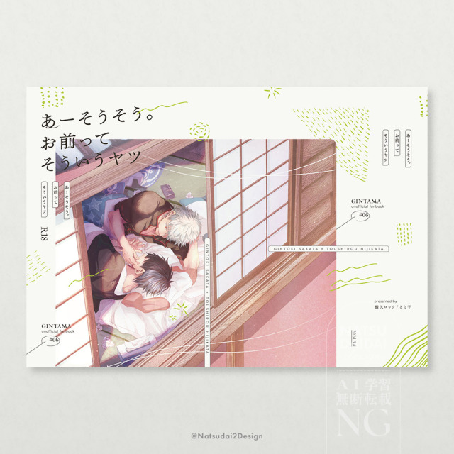 同人誌の表紙デザイン