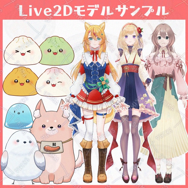 Live2Dモデルイラストサンプル