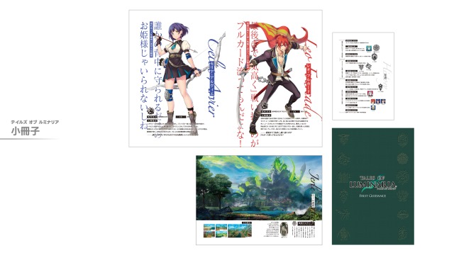 テイルズ オブ ルミナリア