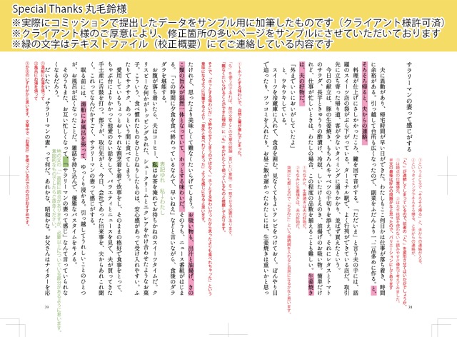組版コミッション内、校正・校閲サンプル