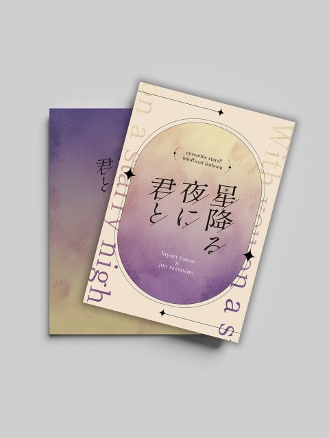 同人誌表紙デザインNo.2