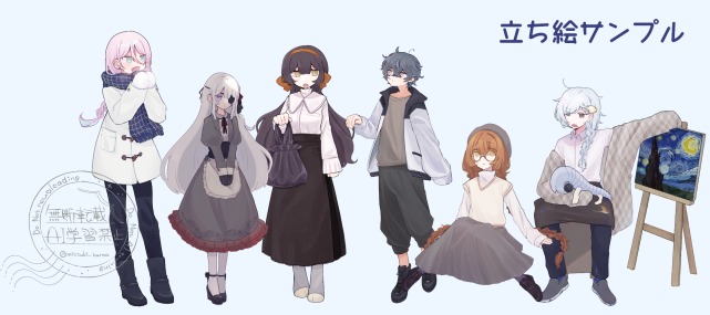 立ち絵サンプル2025