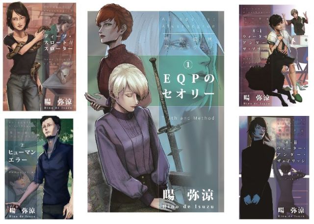 小説：表紙イラスト