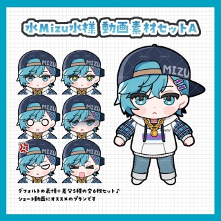 水Mizu水様動画素材セットA