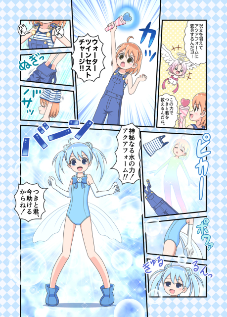 変身シーンカラー1P漫画