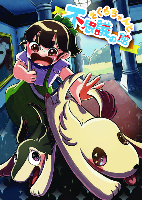 絵本の表紙イラスト