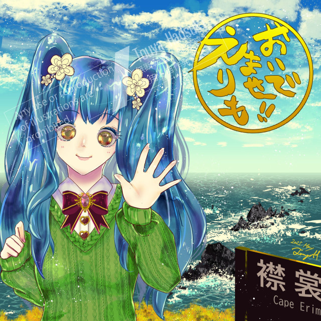 えりも町イラストレーターふるさと納税サムネイル