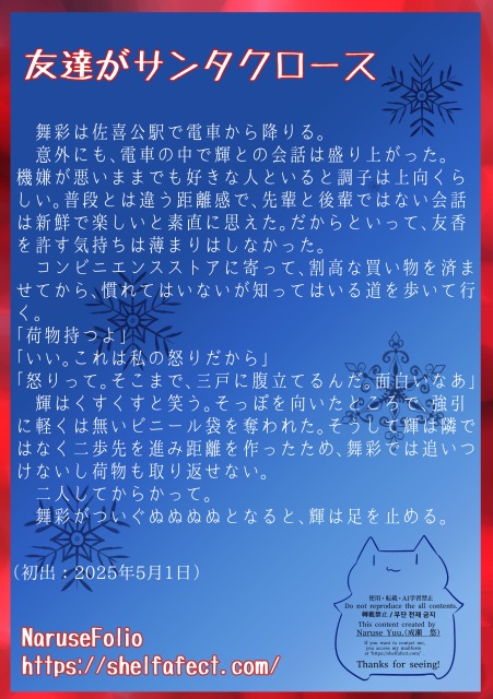 友達がサンタクロース