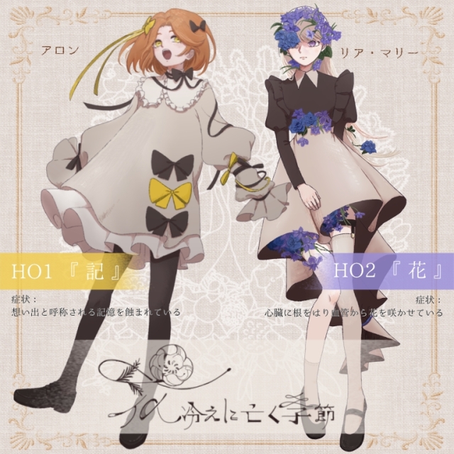 CoC6版「花冷えに亡く季節」立ち絵