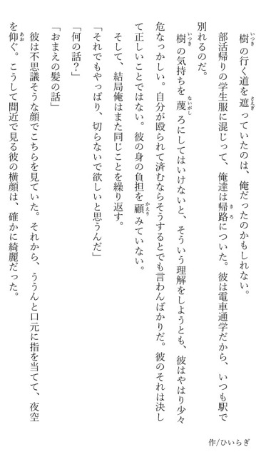 ブロマンス/「鈍色のマリア」下