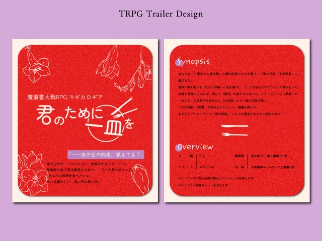 TRPGシナリオトレーラー画像