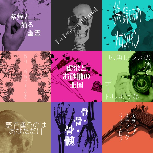 イメージから同人誌のタイトルを考える