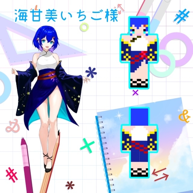 マイクラスキン制作