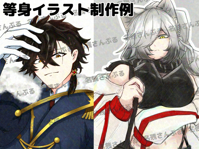 等身イラスト制作例