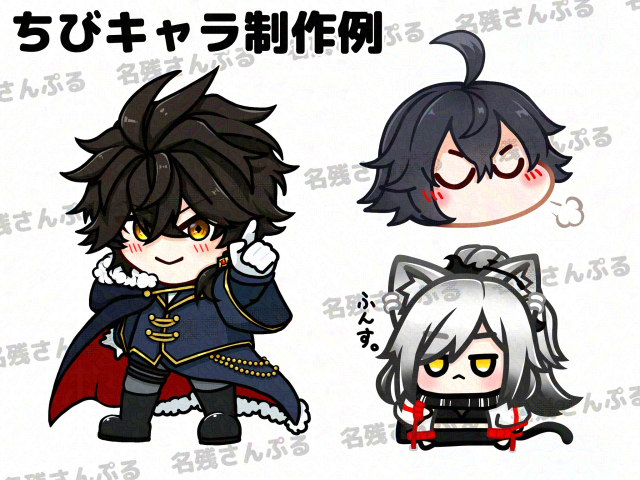 ちびキャラ制作例