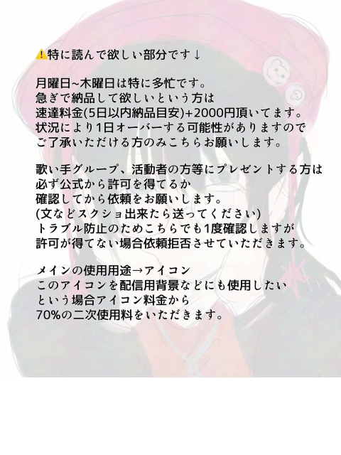 料金表、注意事項