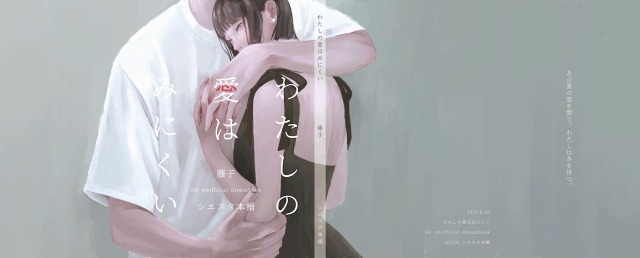 同人誌表紙装丁デザイン制作（文庫本サイズ）