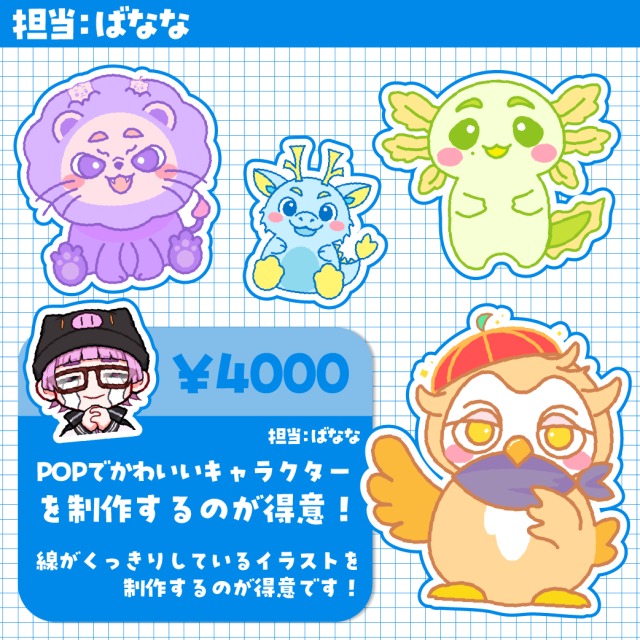 マスコットキャラクター制作ポートフォリオ
