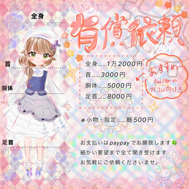 有償依頼について